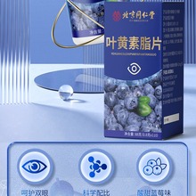 （四川）-叶黄素酯片压片糖果 88克(0.8克x110)/盒