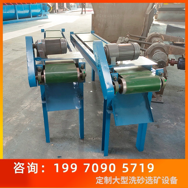 矿摇床选矿除铁机带式磁选机铁铝分离设备尾矿铁混合矿吸铁收铁机