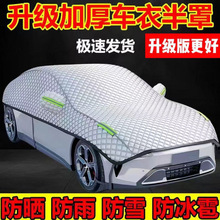 防冻汽车大半防晒绒棉隔热防遮阳防雨半身雪霜加厚夏季车衣罩车衣