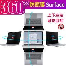 360度防偷窥Surface pro9防窥膜laptop平板电脑go微软屏幕膜8适用