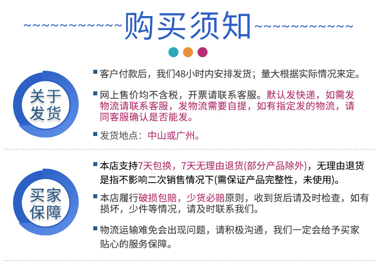 购物须知.jpg