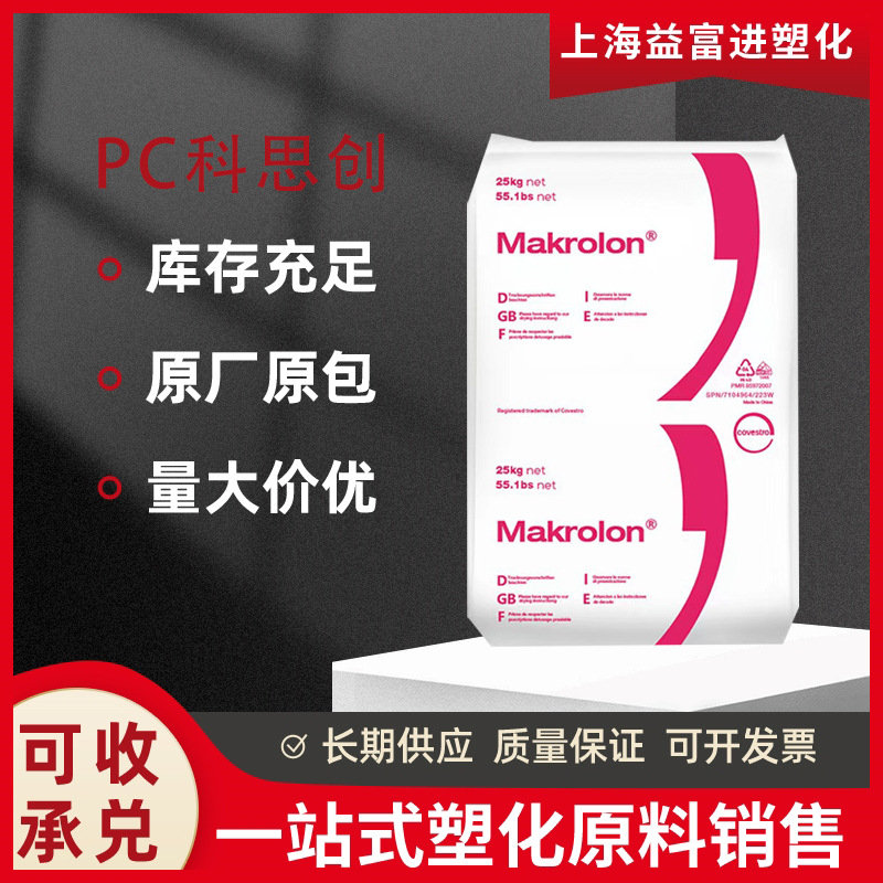 PC德国拜耳科思创2407抗紫外线高流动低粘度PC聚碳酸酯透明原料