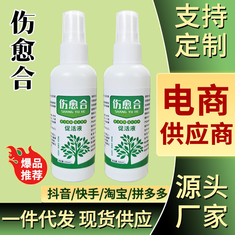 全网代发果树嫁接促活液愈合剂树木伤口移植移栽修复嫁接伤口盆栽