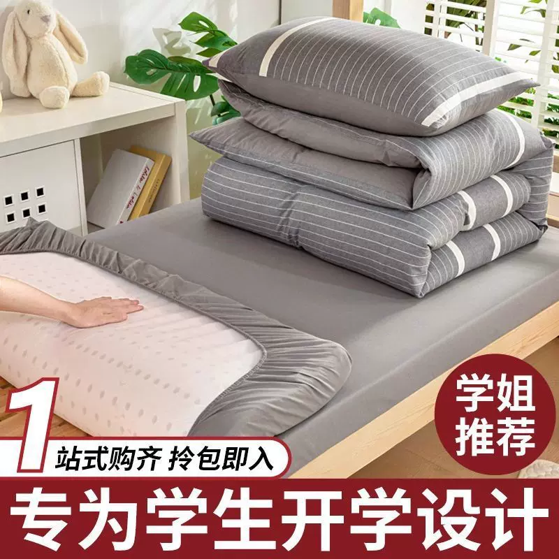 大学生宿舍床上三件套全棉纯棉床单被套被子一整套水洗棉六件套男