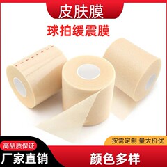 皮膚膜包帯ベース膜バドミントンラケット衝撃吸収膜バスケットボールフットスポーツクッション膜固定足首ベース膜
