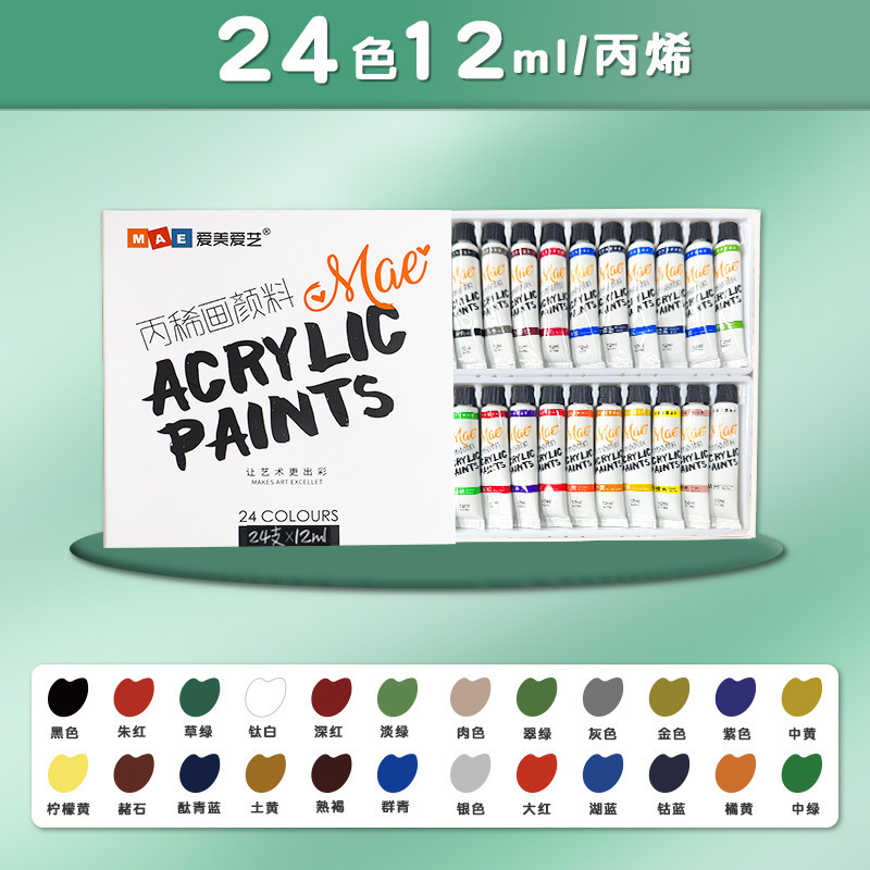 アクリルペイントセット子供用非毒性絵画24色アートグラフィティホルムアルデヒドフリー防水非退色美術学生用|undefined