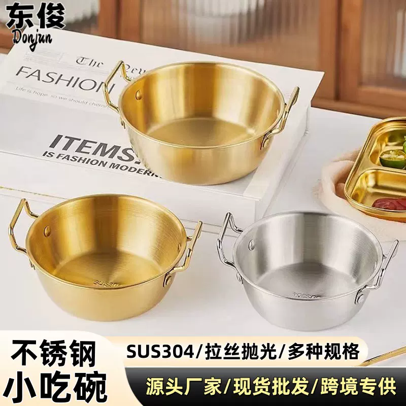 304不锈钢小吃碗 双耳调料碗料理碗金色泡面碗薯条篮 韩式沙拉碗