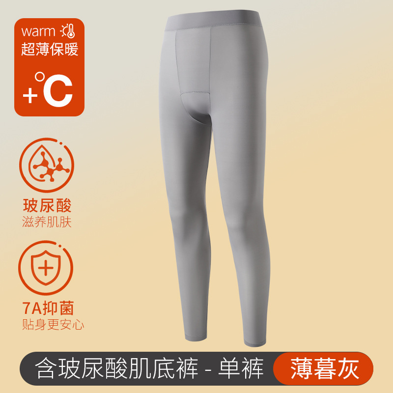 玻尿酸秋裤男超薄肌底无痕高弹保暖裤秋冬季打底面膜美肤男士秋衣|undefined