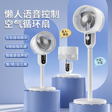 1路人智能遥控电风扇大风力语音摇头循环扇家用落地扇强力礼品风