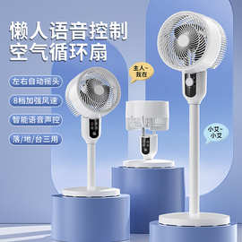 1路人智能遥控电风扇大风力语音摇头循环扇家用落地扇强力礼品风