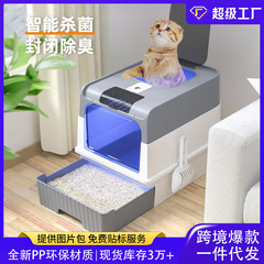 特大引き出し式猫砂盆全閉鎖紫外線知能殺菌消毒脱臭猫トイレ卸売りメーカー