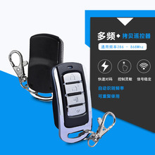 多频868无线拷贝遥控器车库门道闸平移门 兼容CAME滚动码