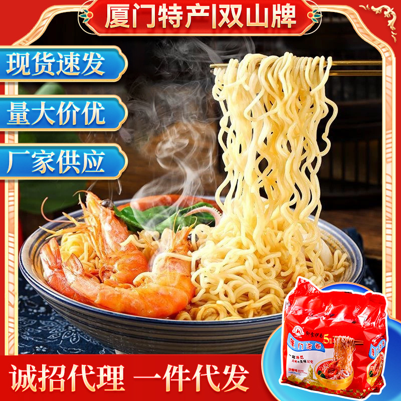 厦门特产即食伊面80g5包*8袋沙嗲味方便面速食沙面双山牌厦门泡面