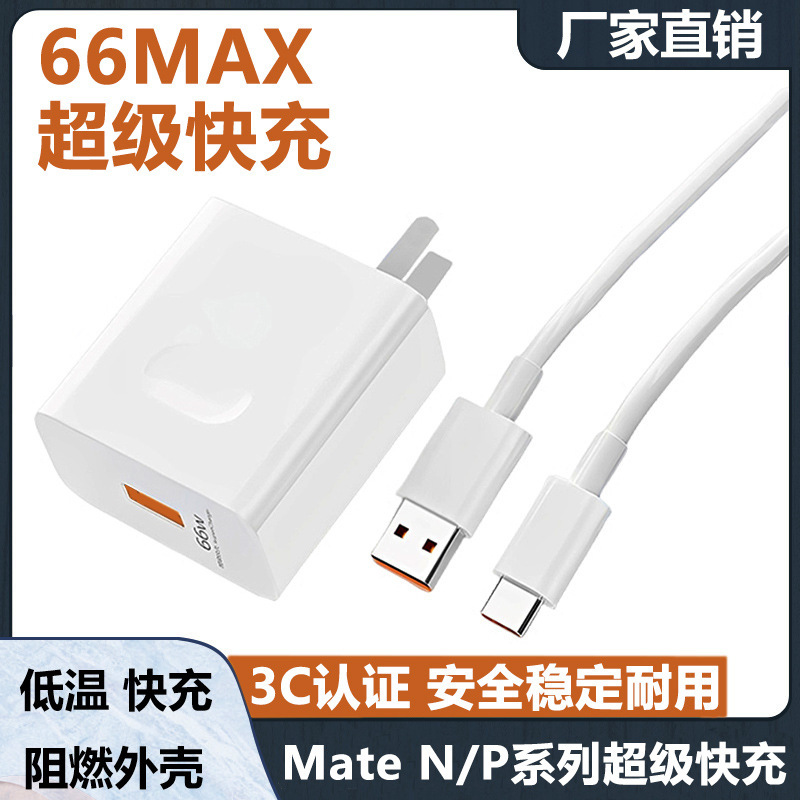 For Huawei Mobile Phone Charger 66w Glory Super Fast Charging suit 6a Data Cable usb Charging Cable Charging Head For Huawei Mobile Phone Charger 66w Glory Super Fast Charging suit 6a Data Cable usb Charging Cable Charging Head