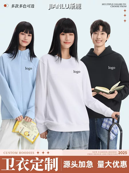 Customized sweatshirts for work uniforms, printed logos, custom-made DIY clothing, hooded jackets for class reunions and team building, workwear