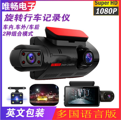 高清1080P行车记录仪3寸屏车前后录像双镜头夜视车内可旋转镜头