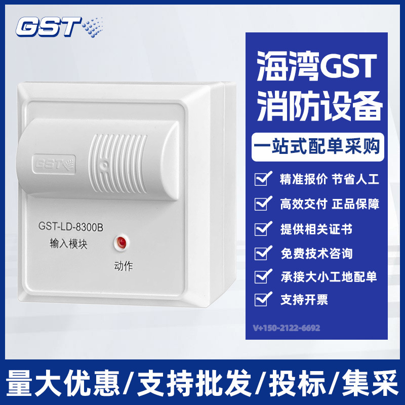 海湾GST-LD-8300B输入模块编码型智能防护防爆智能卫士