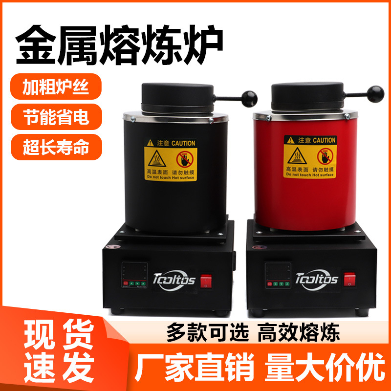 小型熔金机 炼金炉熔铝电熔炉熔银机家用耐高温炼金工具炉丝炉胆