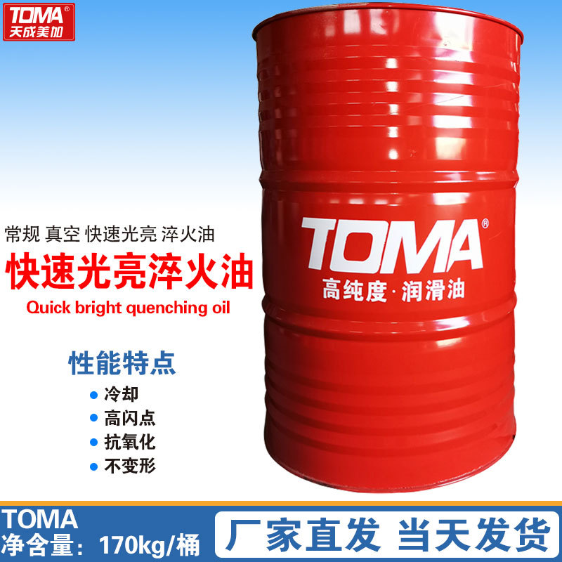 天成美加快速光亮淬火油16L 200L