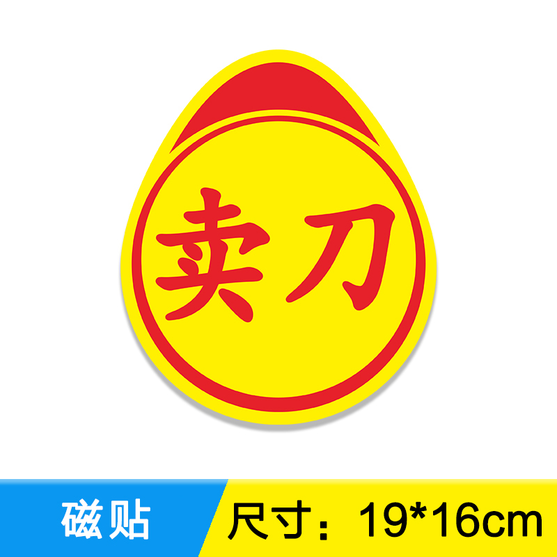 Magnet【knife selling】