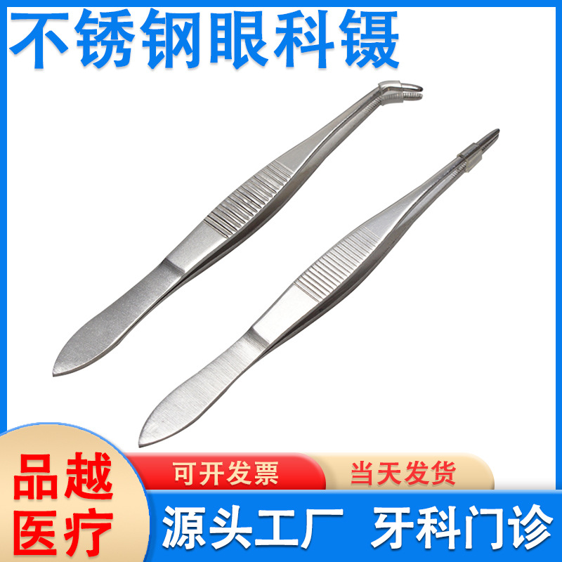 厂家304不锈钢眼科镊尖嘴睫毛镊解剖镊尖头直尖镊弯尖敷料镊批发