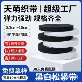 织带;魔术贴;松紧带