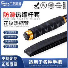 武术刀把防滑套 酒店餐饮菜刀手把套热缩管 球拍鱼竿防滑热缩管