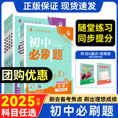 2025年秋中学校必答問題 7・8・9年生用 中国語・数学・英語教科書 同期高校入試問題集