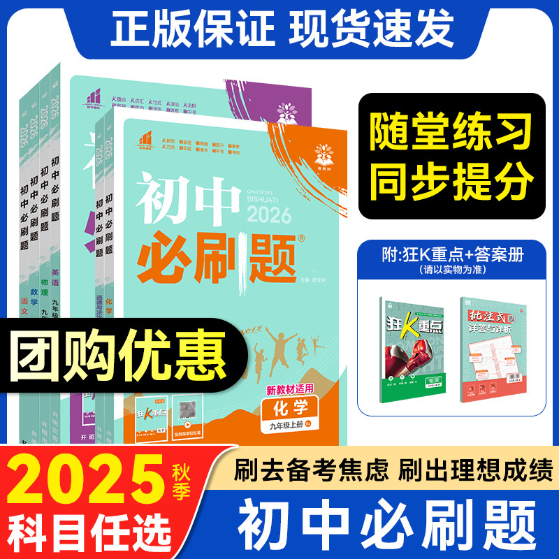2025年秋中学校必答問題 7・8・9年生用 中国語・数学・英語教科書 同期高校入試問題集|undefined