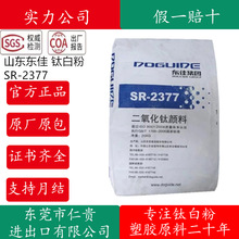 山东东佳集团SR2377金红石型钛白粉高耐候高白度用于涂料粉末涂料