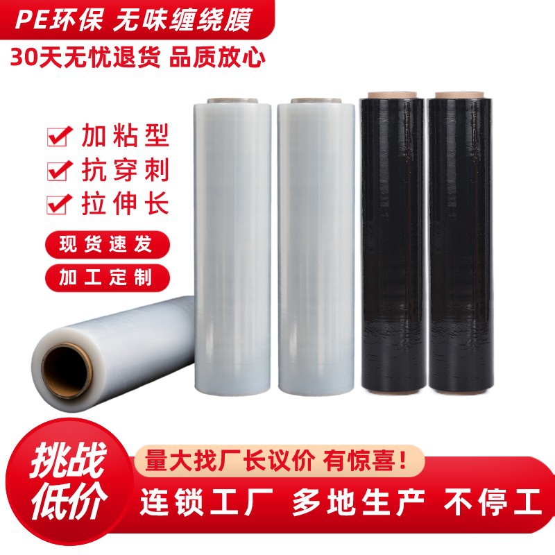 Fabricante de película de embalaje negro Película autoadhesiva de plástico transparente película negra industrial PE película estirable película de embalaje