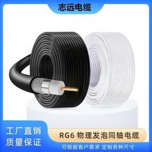 视频传输RG6线有限电视闭路线双屏蔽75-5编织COAXIAL CAB LE同轴