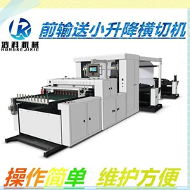 横切机;分切机;切纸机