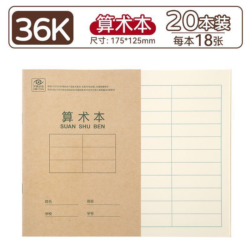 デリ D3620 クラフト紙ピンインブック 小学生向け統一標準フィールドグリッド生語数学算数|undefined