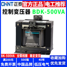 正泰控制变压器NDK-500VA输入380V/220V变110V输出36V转24V 12V6V