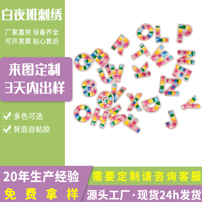现货电脑刺绣布贴双面胶免熨烫自粘彩虹补丁3D立体绣字母批发贴纸