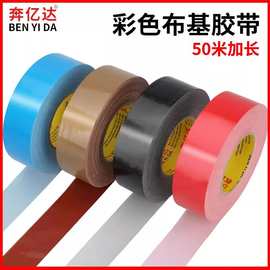 0.27mm布基胶带管道包扎单面胶强粘贴地膜不留痕地毯地膜布基胶