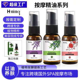 定制按摩精油美容院以油养肤芳疗精油面部保湿刮痧身体精油代加工