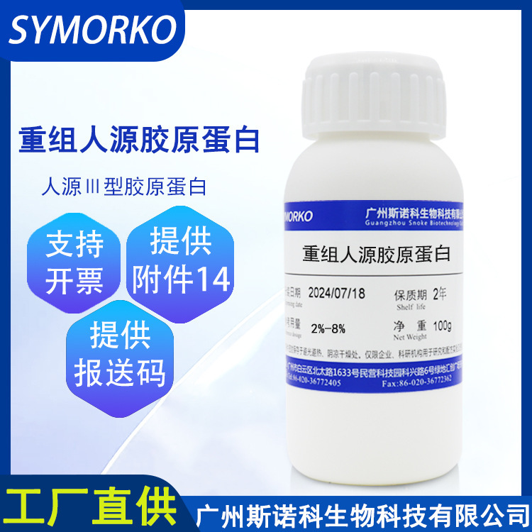 Recombinant Human Collagen RHC 100g Extract Raw Material Yeast Fermentation Recombinant Type III Protein Recombinant Human Collagen RHC 100g Extract Raw Material Yeast Fermentation Recombinant Type III Protein