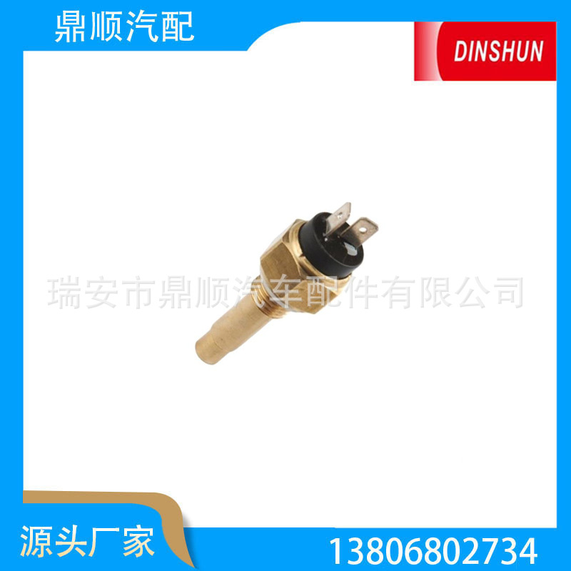 水温传感器51274200008、0075420917、0025427317、3845427117