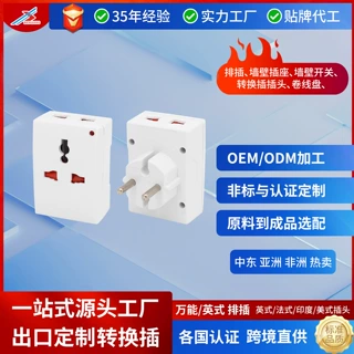 7507非洲中东东非肯尼亚热销多功能转换插头接欧式插脚adapter
