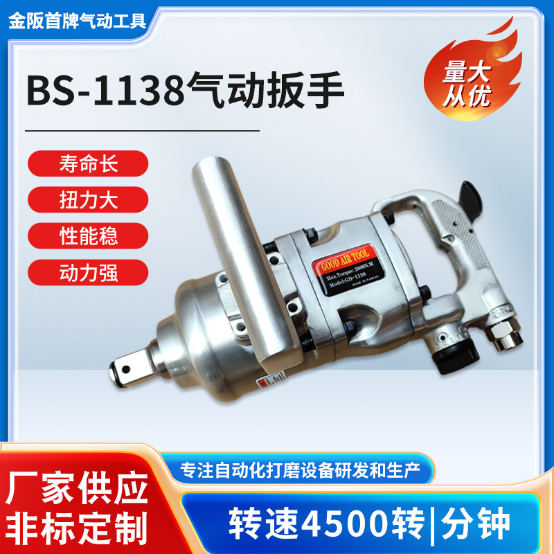 水泥管厂气动风炮金阪首牌气动扳手BS-1138强力管桩厂专用