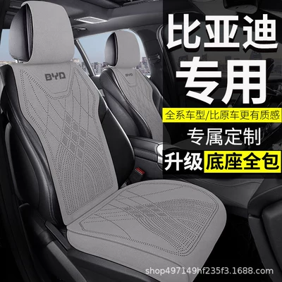 Modelə uyğun (Original) oturacaq örtükləri — Song L, full coverage - driver-and-passenger-seat-bases-half-pack-of-two-single-seats-please-leave-a-message-with-the-car-model-and-color-when-ordering-sea-lion
