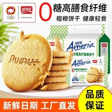 盼盼无糖饼干一整箱梅尼耶黑芝麻粗粮饼干点心代餐饱腹健康零食