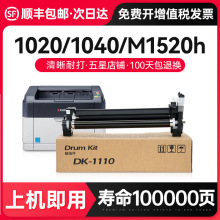 才进适用京瓷DK1110硒鼓1020 1040复印机FS1120MFP鼓架M1520h M10