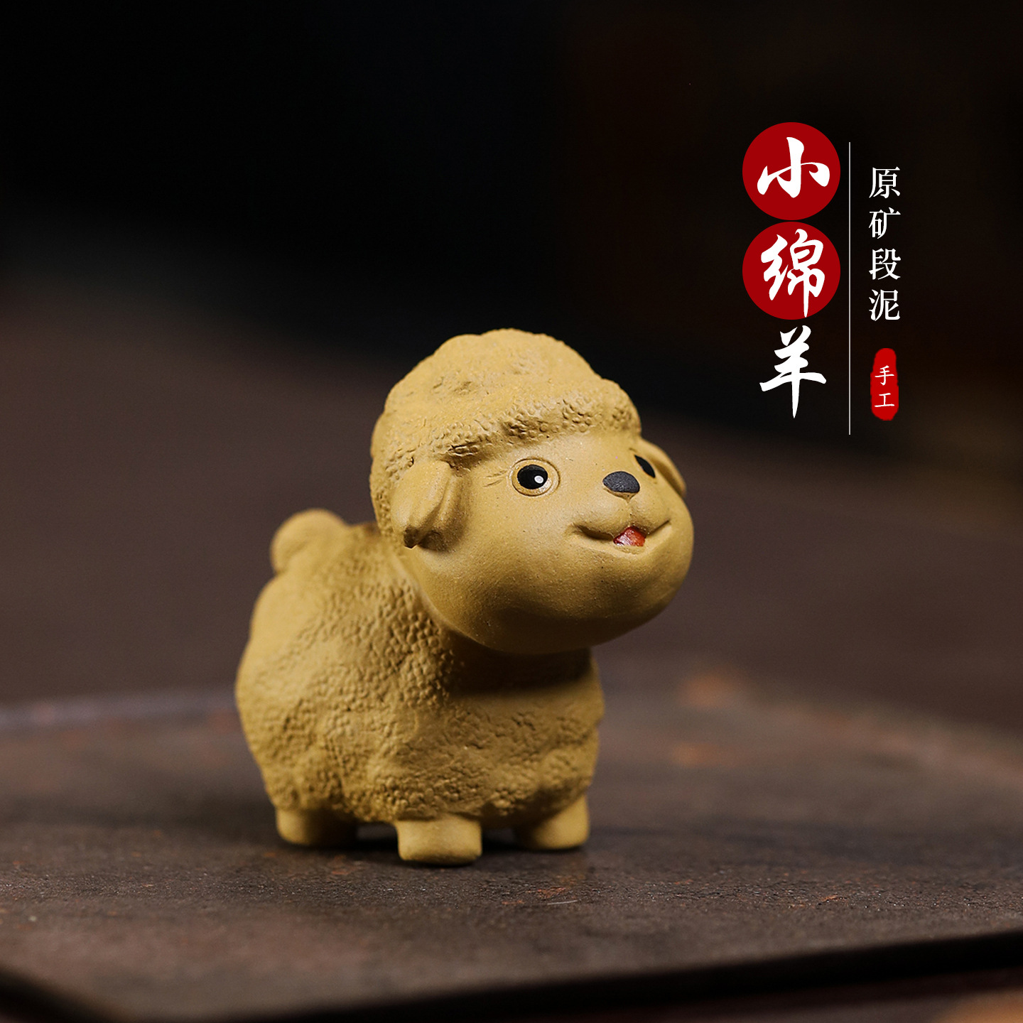 精品宜兴紫砂可爱紫砂茶宠可养 小绵羊茶玩小摆件茶桌茶台配件