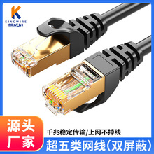 工厂批发超5类双屏蔽网线rj45网络线 百兆成品室内电脑宽带网线