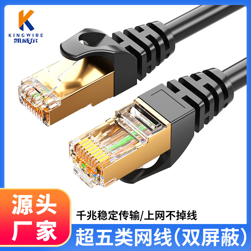 Factory Wholesale Category 5E Double Shielded Network Cable Rj45 Network Cable 100m Finished Indoor Computer Broadband Network Cable