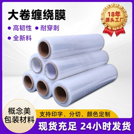拉伸缠绕膜;保鲜膜;封装打包胶带