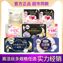 高洁丝卫生巾臻选纯棉日夜用海岛棉柔夜安裤安睡裤护垫姨妈巾批发